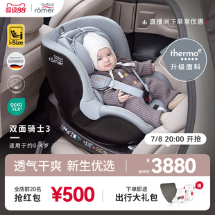 britax寶得適安全座椅isize雙面騎士plus3新生0 4歲360旋轉汽車用