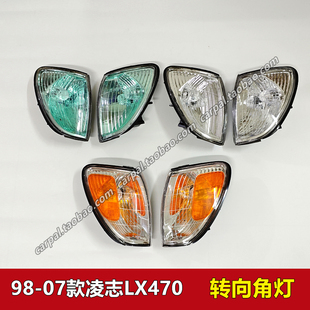 轉彎邊燈角燈半總成 凌志LX470角燈汽車前轉向燈白綠色美版 07款