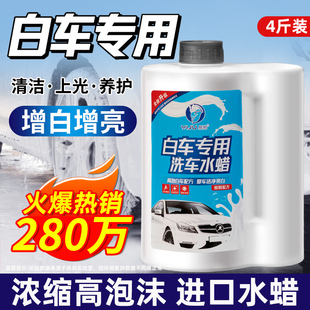 洗車液白車專用水蠟白色汽車強力去污上光泡沫清洗蠟水鍍膜清潔劑
