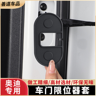 Q5L車門硅膠限位器門鎖保護(hù)蓋車內(nèi)防護(hù)改裝 A4L 適用于奧迪A6L