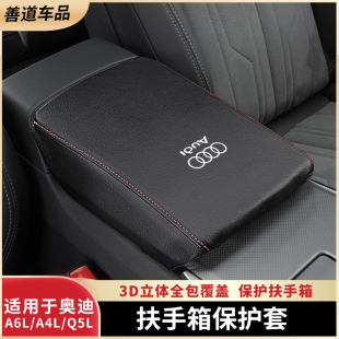 Q5L中央扶手箱套蓋真皮汽車內飾保護墊裝 飾用品 A6L 奧迪A4L