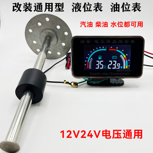汽車貨車數顯電子液晶油量表油位表燃油表液位表改裝 12V24V通用型