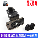 適用于老式 3噸合力杭州叉車剎車總泵BJ212制動離合器一體總泵原廠