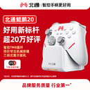 北通鯤鵬20智控游戲手柄無線pc電腦版 適配switch2藍牙無線iPad平板手機類xboxsteamNS黑神話悟空手柄