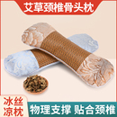 艾草頸椎枕頭護頸枕助睡眠夏天艾葉枕頭多功能睡覺專用冰絲骨頭枕