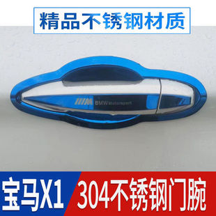 門把手保護(hù)貼不銹鋼門碗拉手保護(hù)套門碗 寶馬X1改裝 適用于16 22款