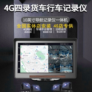 360全景行車記錄儀度4路像高清夜視遠(yuǎn)程監(jiān)控導(dǎo)航大貨汽車載中控臺(tái)