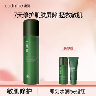 澳贊莫朗果敏感泛紅精華水干油皮舒護爽膚水補水保濕 150ml