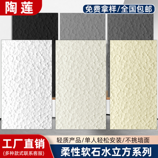 軟瓷水立方巖板貼皮軟質(zhì)新線石柔性石材軟石星月石外墻裝 飾超薄磚