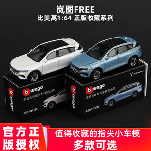 比美高 64嵐圖FREE車模合金仿真東風汽車模型國產(chǎn)新能源迷你SUV