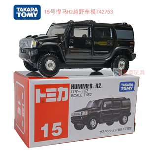 日本TOMY多美卡合金小汽車模型男玩具車15號悍馬H2越野車模742753