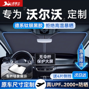 EX30防曬隔熱遮陽前檔 s60 適用沃爾沃xc60汽車遮陽傘xc90 s90