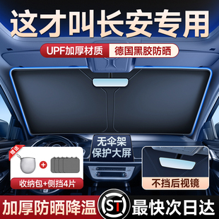 糯玉米逸動汽車遮陽簾前擋風防曬隔熱傘板 適用于長安CS75 UNI