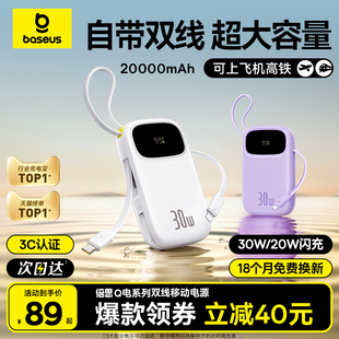 大容量20000毫安標識自帶線快充移動電源適用蘋果專用官方正品 倍思2025新款 旗艦店可上飛機6 3c認證充電寶
