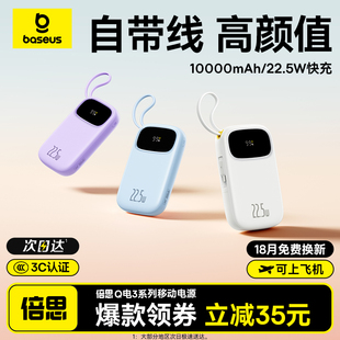 快充自帶線超薄小巧便攜可上飛機標識大容量移動電源適用蘋果專用官方正品 倍思2025新款 旗艦 3c認證充電寶
