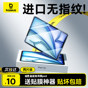 4蘋果13平板2024 6Pro11寸適用第11十九代95 2022屏幕mini7貼膜8全屏保護2021 Air7 倍思iPad11鋼化膜2025新款