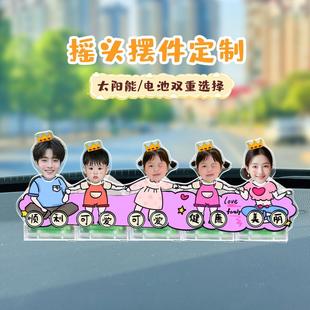 太陽能汽車搖頭擺件定制全家福五口照片車載搖搖樂亞克力裝 飾品