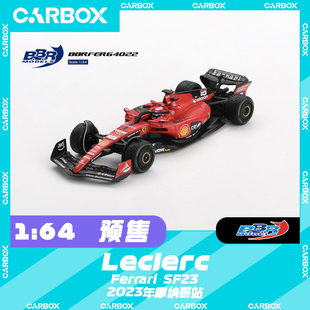 勒克萊爾 CarBox 摩納哥 法拉利SF23 BBR 車模 F1賽車模型