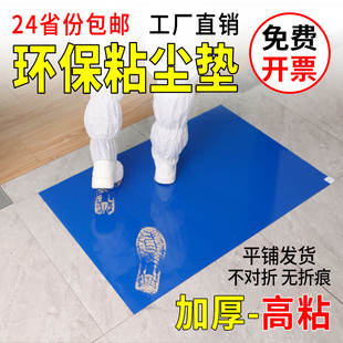 實驗室粘塵墊可撕式 底家用沾灰黏塵地墊 無塵車間門口腳踏除塵貼鞋