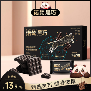 諾梵88%每日純黑巧克力禮盒可可脂糖果禮物休閑烘焙專用零食送禮