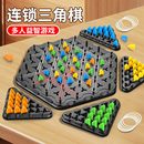 連鎖棋三角棋對戰旗兒童益智邏輯思維訓練專注力幾何玩具桌面游戲