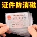 多功能身份證保護套卡套銀行卡證件罩磨砂防磁防水透明卡片收納套
