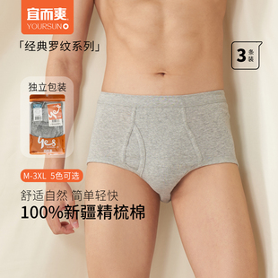 男100%棉高腰三角褲 宜而爽羅紋純棉內褲 衩中老年爸爸內褲 3條