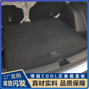 適用于吉利博越pro X博越COOL后備箱備胎蓋板承重板尾箱墊板輪胎