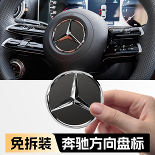 260三叉星標志GLAGLC方向標覆蓋免拆改裝 B級C00 奔馳方向盤標A