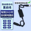 路由器定時重啟控制器光貓WiFi電源24小時自動斷電復位開關連接線