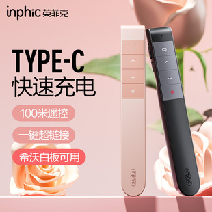 英菲克激光ppt充電款 翻頁筆教師用多功能電子投影儀幻燈片紅外線遙控器幻燈片講課教學多媒體電腦希沃演講PL1