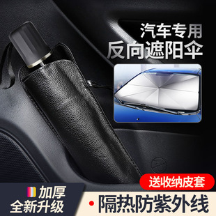 汽車遮陽傘停車用防曬隔熱遮陽擋車載車窗遮光板車內前擋遮陽神器