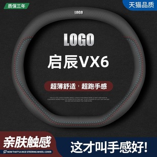 Max專用汽車四季 Air 把套薄 Pro 適用東風啟辰VX6真皮方向盤套23款