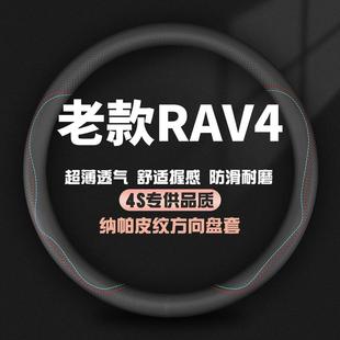 老款 適用rav4把套09 2012款 rv4榮放13年方向盤套豐田汽車16