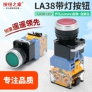 12V LA38 220V 11DN綠色電源自鎖自復(fù)位 24V 11D按鈕開關(guān)帶燈LA38