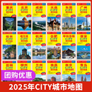 武漢北京CITY城市地圖 武漢市區(qū)街道詳圖 中圖社中國旅行版 2025版 杭州長沙成都廈門西安 任選 景點(diǎn)導(dǎo)航 團(tuán)購優(yōu)惠 軌道交通示意圖