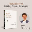 社 等著 議題之延續 消失 你好陌生人 看見自己 中信出版 正版 社會學書籍 附近 生活 重回安生式 博庫網 書籍 看見陌生人 項飆