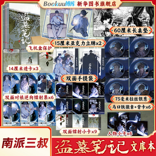 書籍 盜墓筆記地圖三日靜寂幻境十年等精華篇目鐵三角邀你再赴十年之約推理小說磨鐵圖書正版 盜墓筆記文庫本 南派三叔