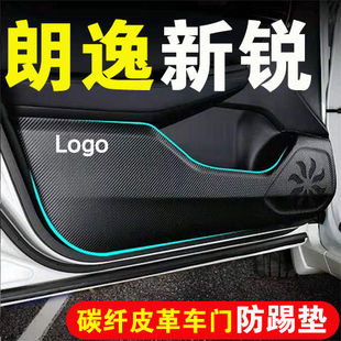 適用朗逸新銳車門防踢汽車裝 加厚碳纖皮革加厚 飾用品大全內飾改裝