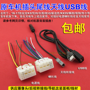 適合新款 現代領動名圖Ix35新途勝起亞K2K4原車機CD尾線插頭改家用