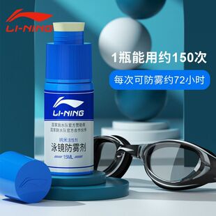 李寧泳鏡防霧劑游泳眼鏡防起霧噴霧劑近視鏡片專業防水除霧劑噴