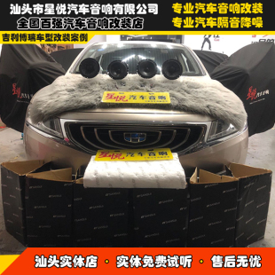 吉利博瑞升級隔音降噪改裝 美國哈曼JBL喇叭套餐汕頭星悅汽車音響