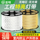 亞明220v高壓燈帶led燈條家用超亮外墻商用室外戶外防水線燈帶