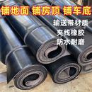 地面橡膠墊地板墊傳送帶地膠鋪地水泥地工廠防滑耐磨鋪房頂輸送帶