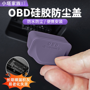 阿維塔07電腦診斷OBD接口保護(hù)蓋12防塵罩11汽車(chē)內(nèi)飾用品06配件
