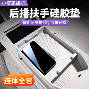 阿維塔12后排扶手水杯墊硅膠防滑07汽車內飾用品改裝 配件好物大全