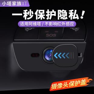 適用阿維塔07 飾用品配件 12車內隱私保護蓋鏡頭防窺罩汽車內飾裝