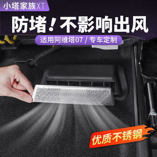阿維塔070612座椅下出風(fēng)口罩空調(diào)防塵保護(hù)罩汽車內(nèi)飾用品裝 飾配件