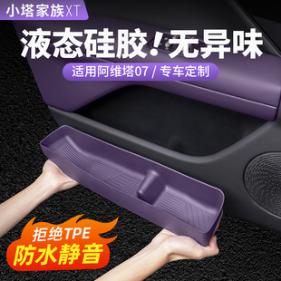 配件 12車門儲物盒硅膠收納盒置物槽汽車內飾用品改裝 阿維塔07