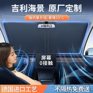 適用吉利海景汽車防曬隔熱遮陽(yáng)擋前擋風(fēng)玻璃專用遮陽(yáng)傘簾罩檔光板